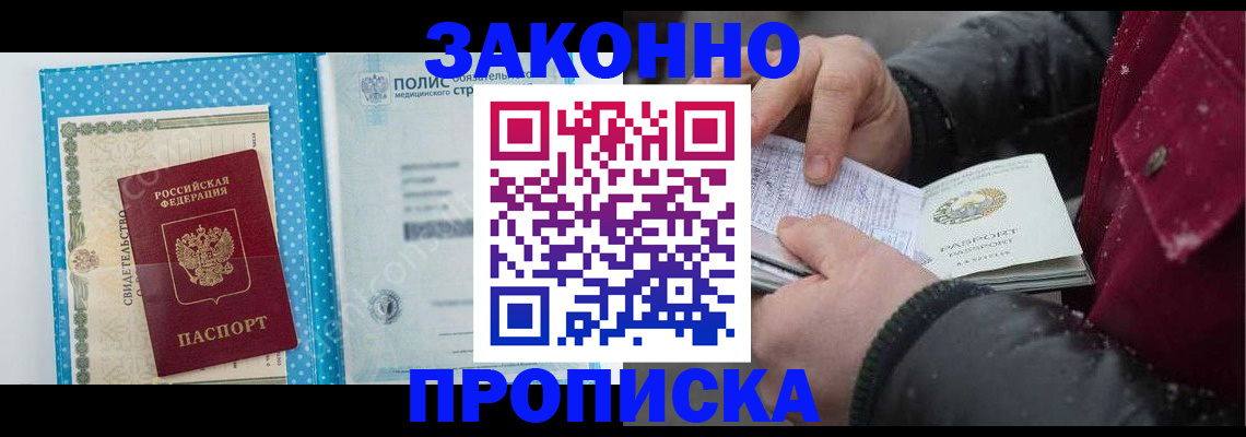 прописка штамп в Шахунье